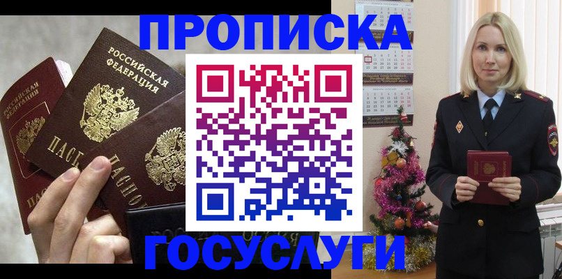 прописка в квартире в Очёре